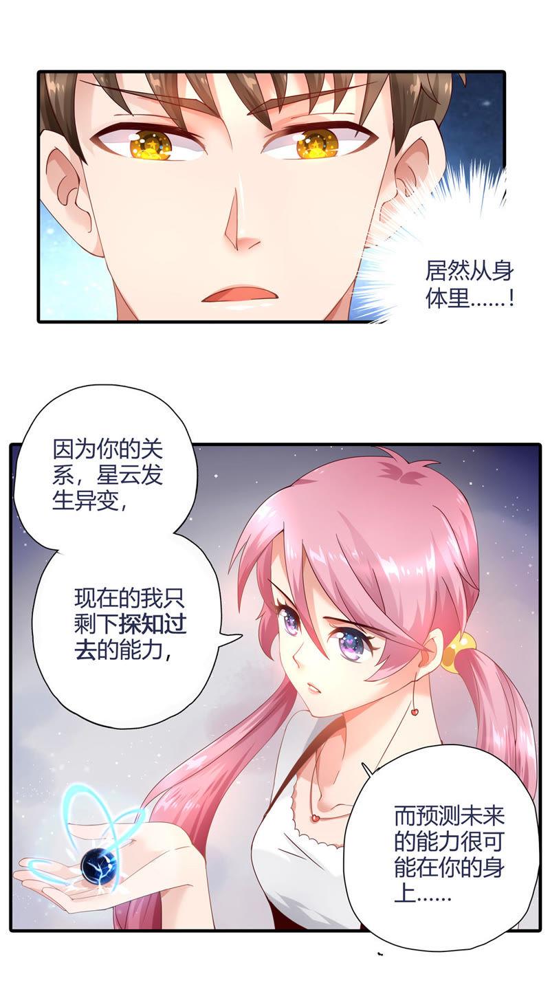 🍔恋爱先知 第16话 约定 第4页