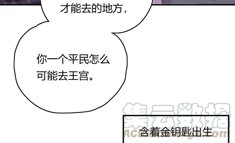 🍔恋爱先知 第175话 平民落九天 第25页
