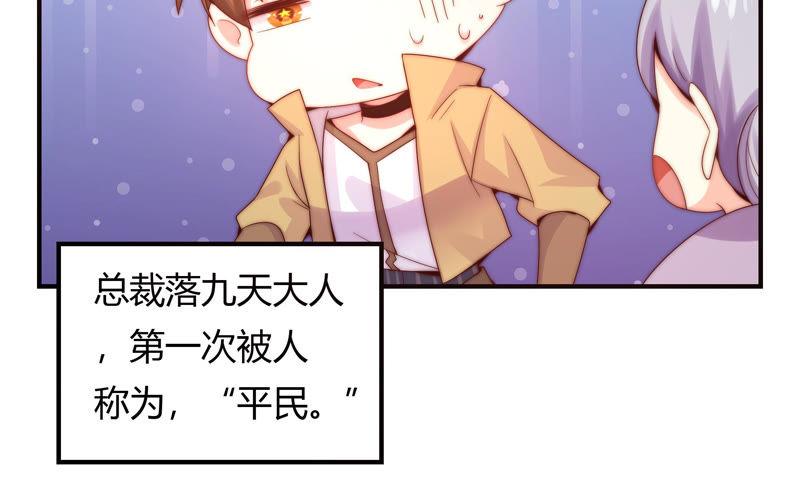 🍔恋爱先知 第175话 平民落九天 第27页