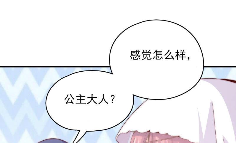 🍔恋爱先知 第177话 真假公主 第47页