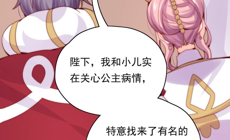 🍔恋爱先知 第179话 揭穿阴谋 第22页