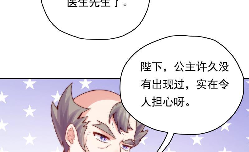 🍔恋爱先知 第179话 揭穿阴谋 第26页