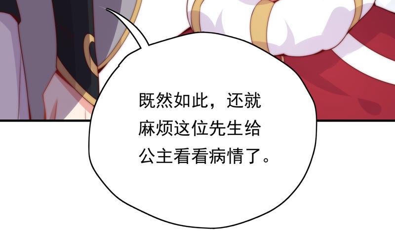 🍔恋爱先知 第179话 揭穿阴谋 第35页