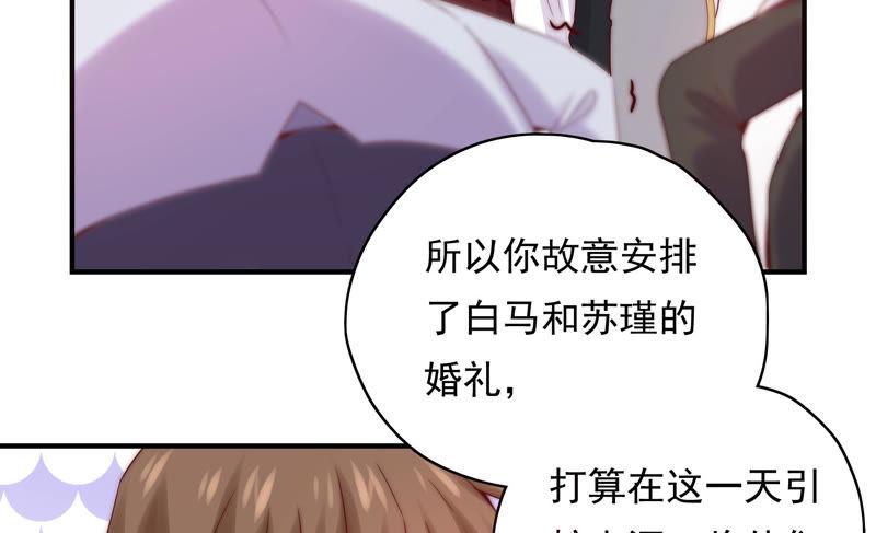 🍔恋爱先知 第179话 揭穿阴谋 第44页