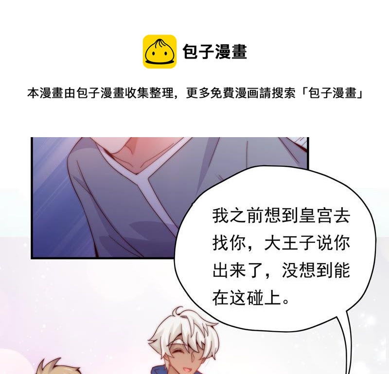 🍔恋爱先知 第185话 青梅竹马 第39页