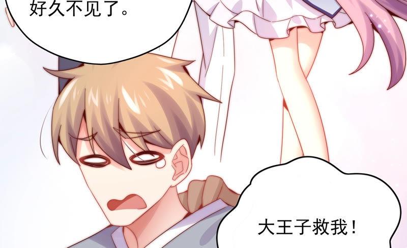 🍔恋爱先知 第185话 青梅竹马 第41页