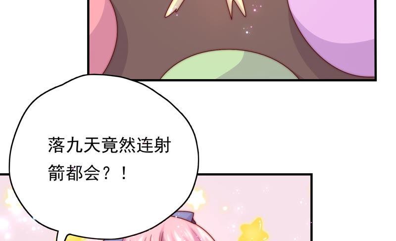🍔恋爱先知 第187话 箭术比赛 第17页