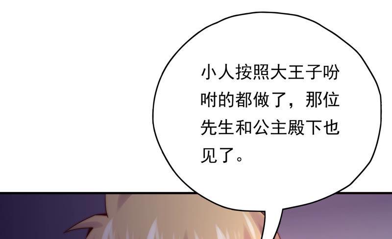 🍔恋爱先知 第187话 箭术比赛 第38页
