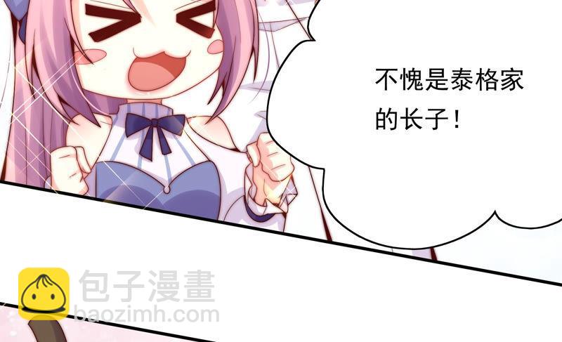 🍔恋爱先知 第187话 箭术比赛 第9页