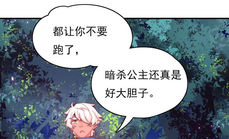 🍔恋爱先知 第189 话 中计 第24页