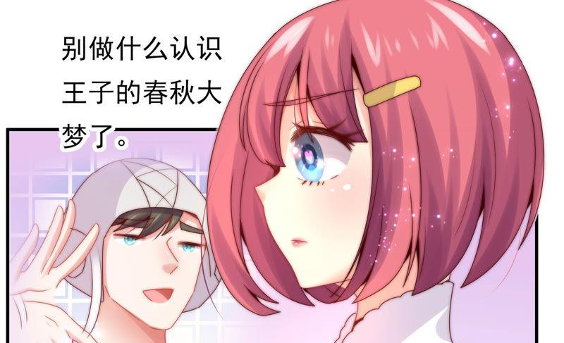 🍔恋爱先知 第193话 春秋大梦 第33页