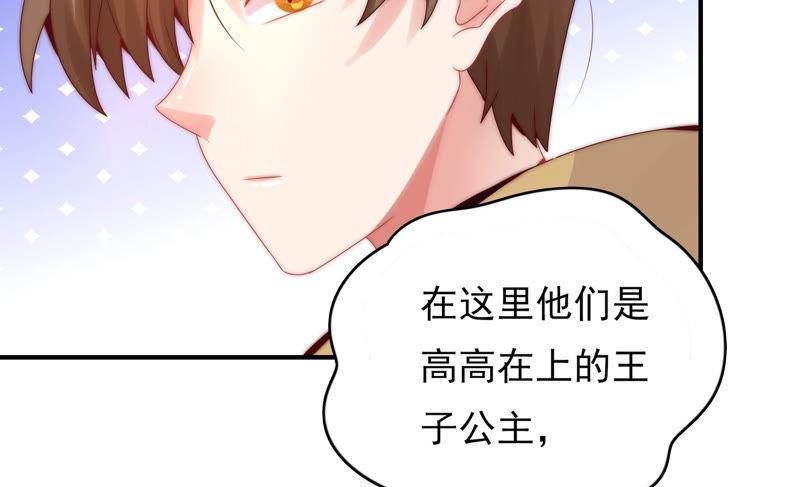 🍔恋爱先知 第193话 春秋大梦 第45页