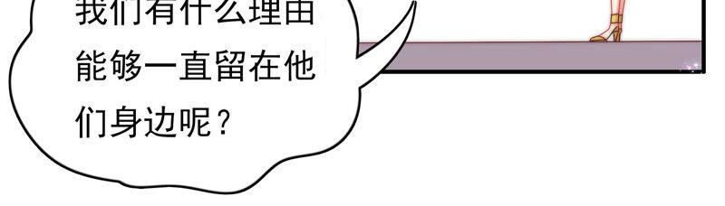 🍔恋爱先知 第193话 春秋大梦 第47页
