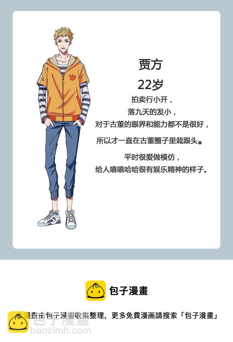 🍔恋爱先知 人物介绍篇 第6页