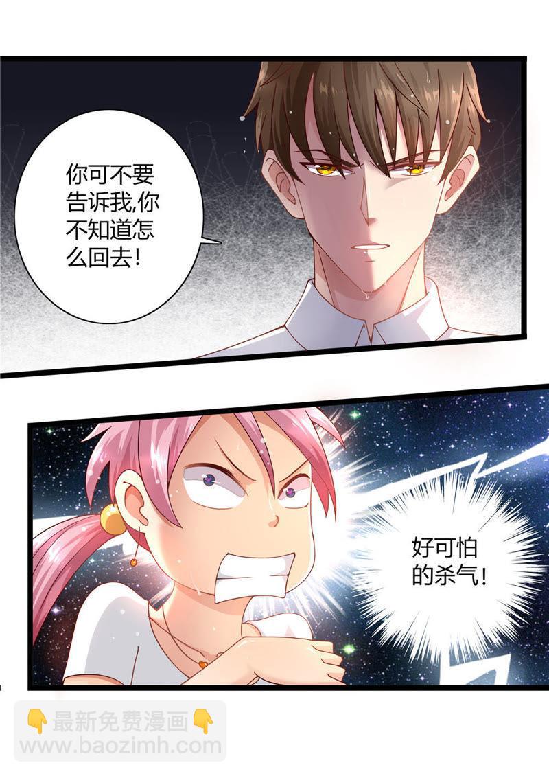 🍔恋爱先知 第18话 激化 第13页