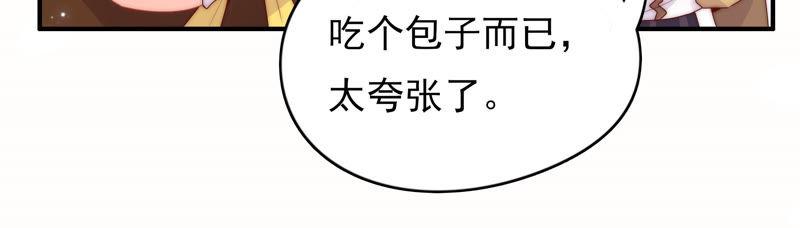 🍔恋爱先知 第195话 幸福的味道 第16页