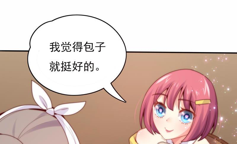 🍔恋爱先知 第195话 幸福的味道 第41页