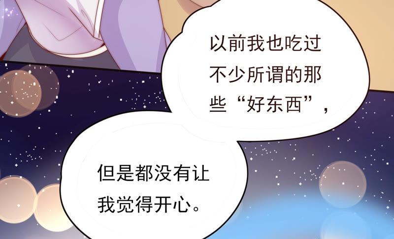 🍔恋爱先知 第195话 幸福的味道 第43页
