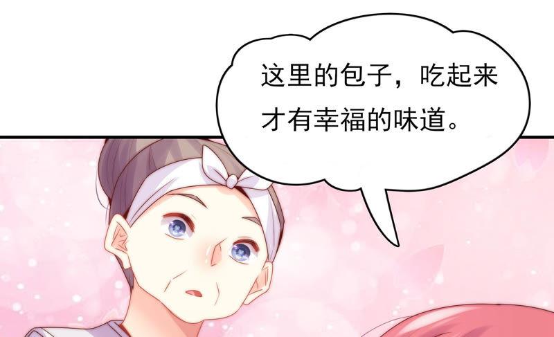 🍔恋爱先知 第195话 幸福的味道 第47页