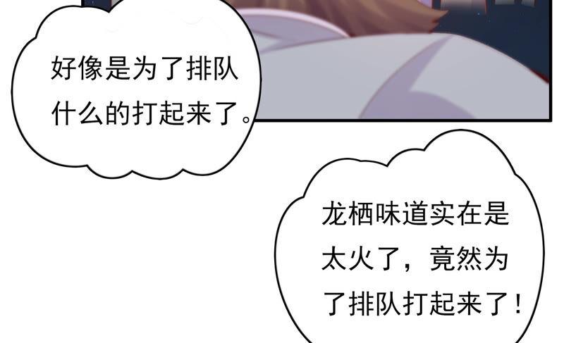 🍔恋爱先知 第197话 这就是网红店 第48页