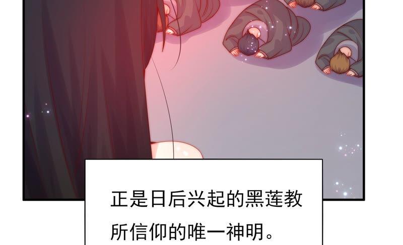 🍔恋爱先知 第201话 黑莲教 第21页