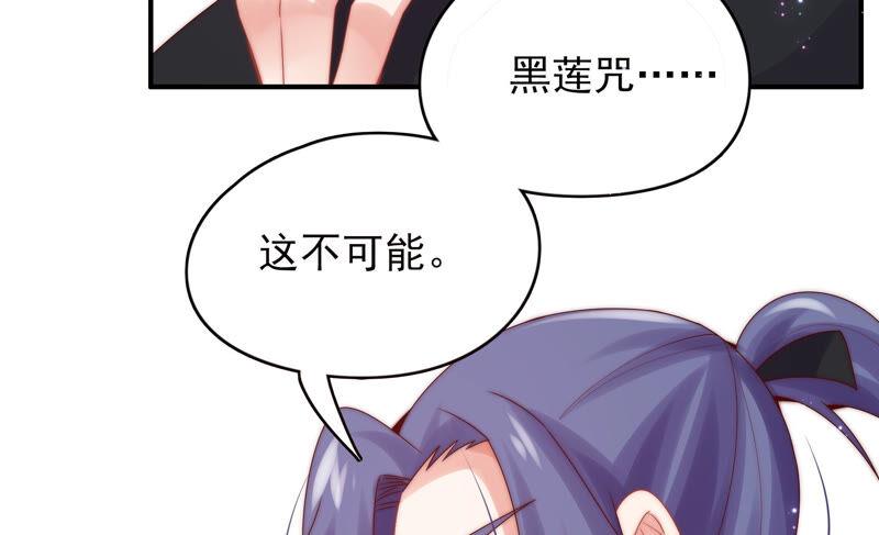 🍔恋爱先知 第201话 黑莲教 第24页