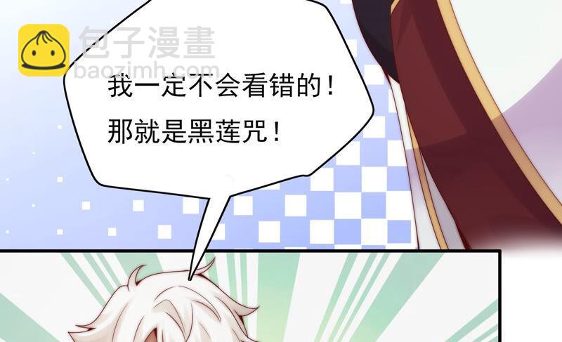 🍔恋爱先知 第201话 黑莲教 第26页