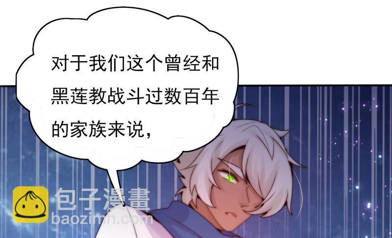 🍔恋爱先知 第201话 黑莲教 第29页