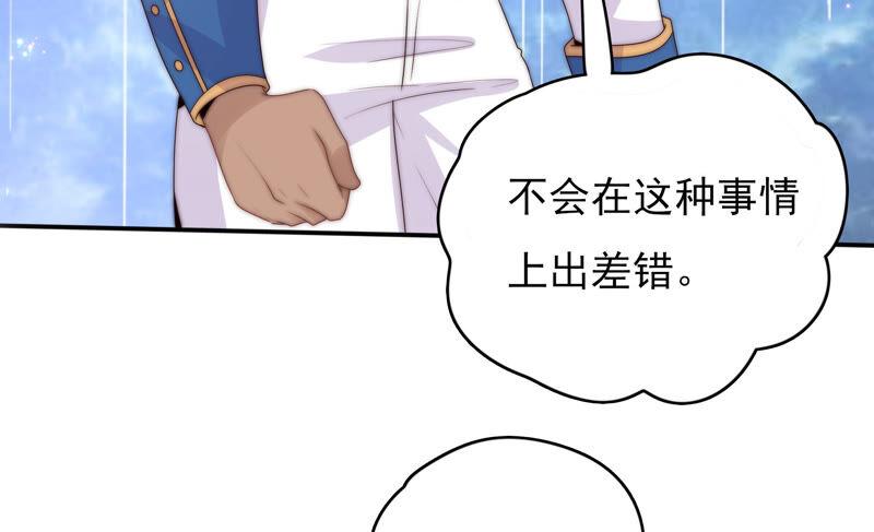🍔恋爱先知 第201话 黑莲教 第31页