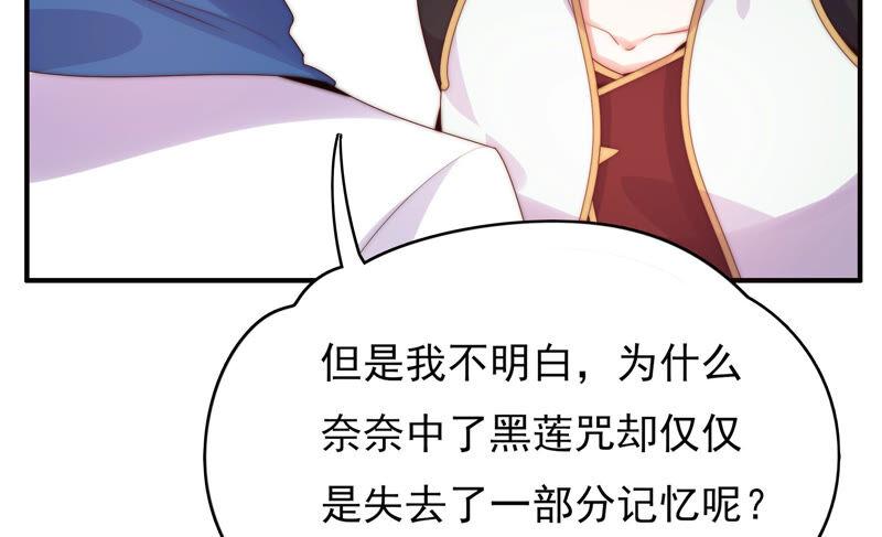 🍔恋爱先知 第201话 黑莲教 第33页