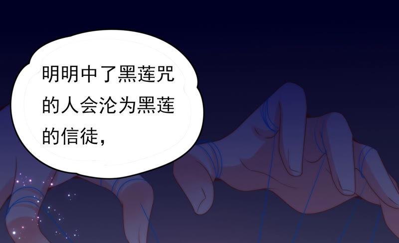 🍔恋爱先知 第201话 黑莲教 第35页