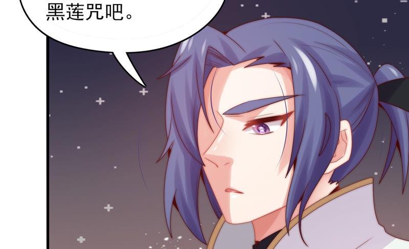 🍔恋爱先知 第201话 黑莲教 第38页