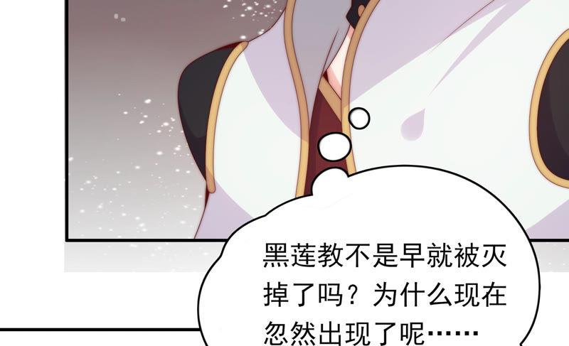 🍔恋爱先知 第201话 黑莲教 第39页
