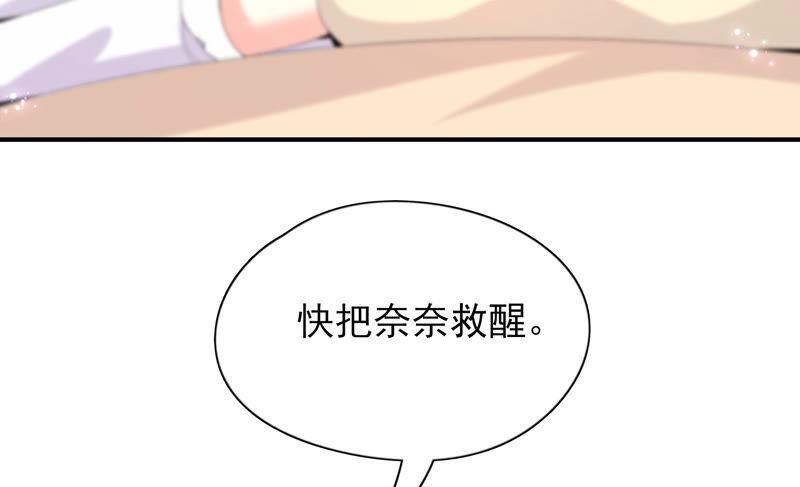 🍔恋爱先知 第203话 命悬一线 第43页