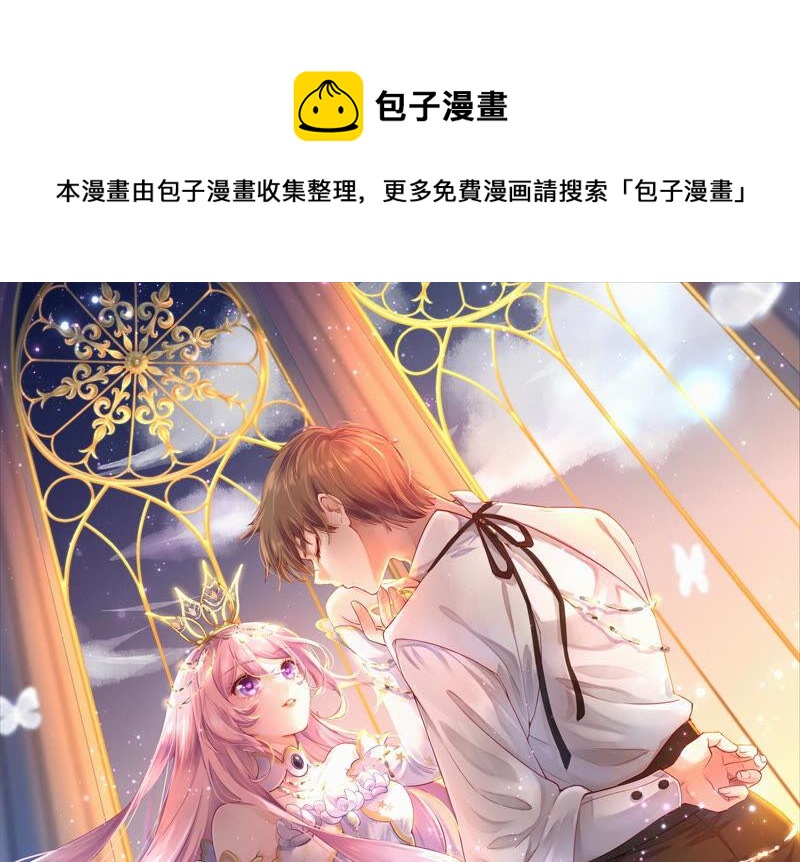 🍔恋爱先知 第209话 跟踪 第1页