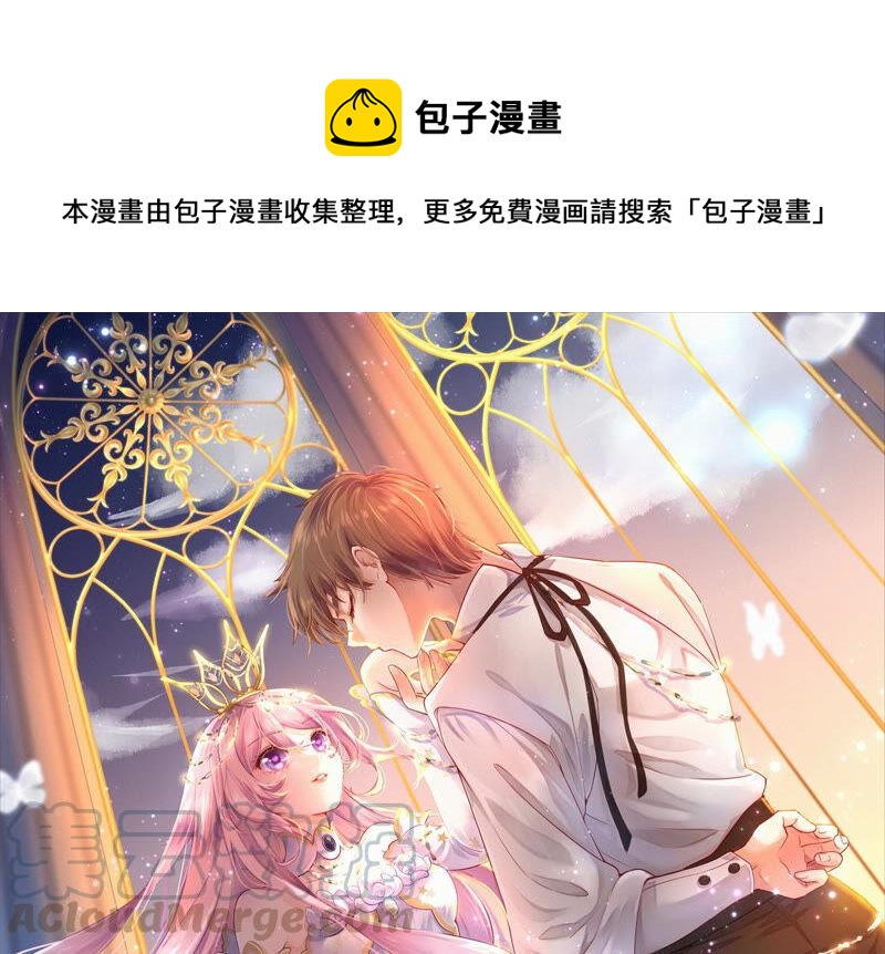 🍔恋爱先知 第211话 阴谋继续 第1页