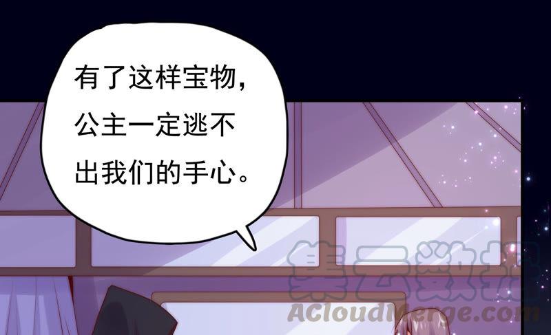 🍔恋爱先知 第211话 阴谋继续 第17页