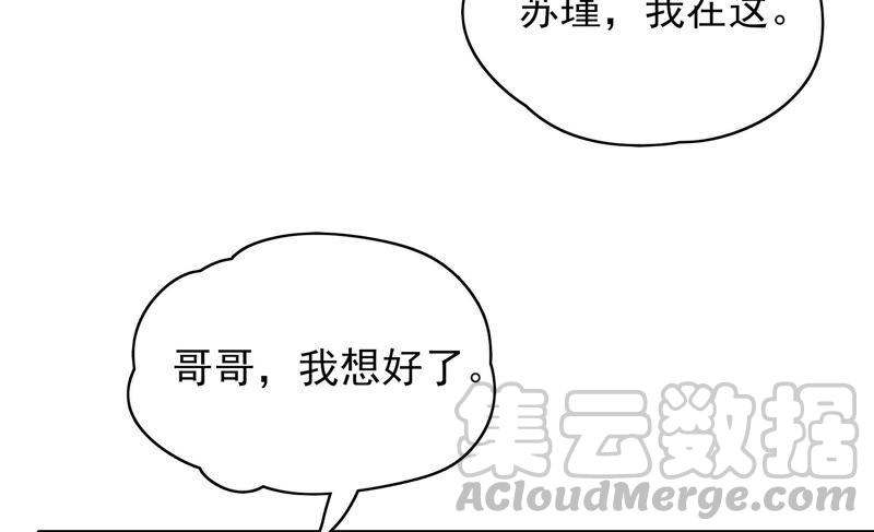 🍔恋爱先知 第215话 苏瑾的心愿 第13页