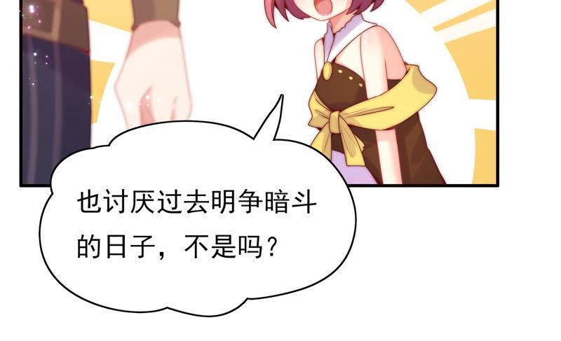 🍔恋爱先知 第215话 苏瑾的心愿 第42页