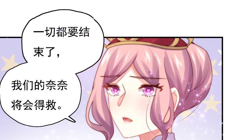 🍔恋爱先知 第217话 星云流转 第11页