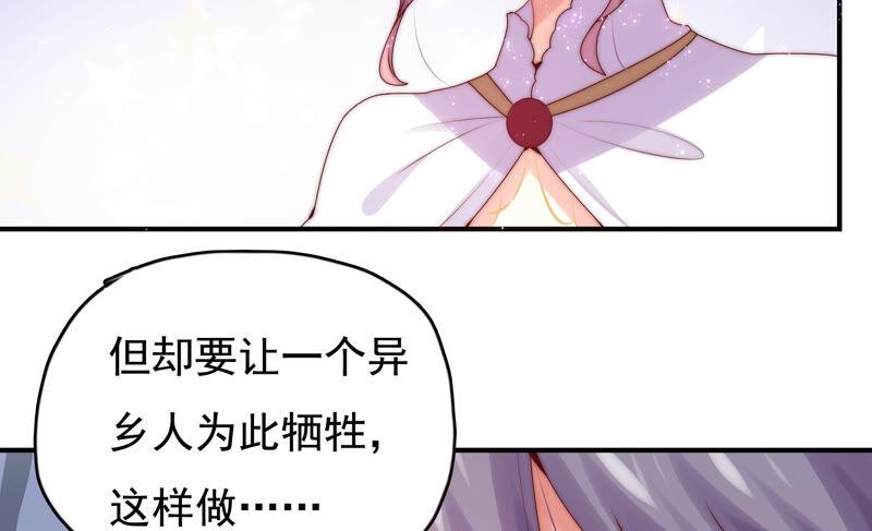 🍔恋爱先知 第217话 星云流转 第12页