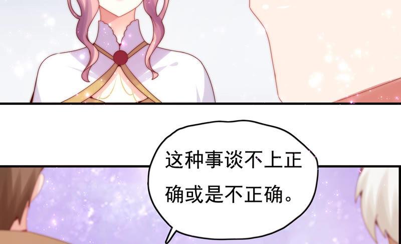 🍔恋爱先知 第217话 星云流转 第14页