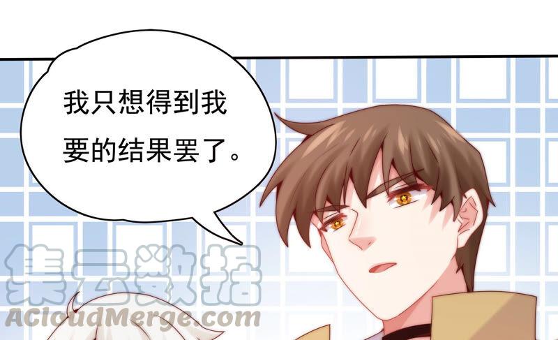 🍔恋爱先知 第217话 星云流转 第17页