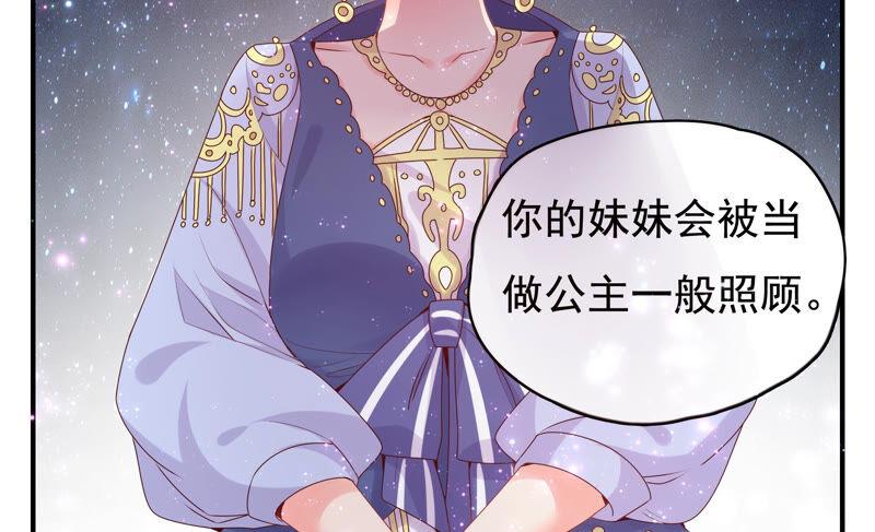 🍔恋爱先知 第217话 星云流转 第24页
