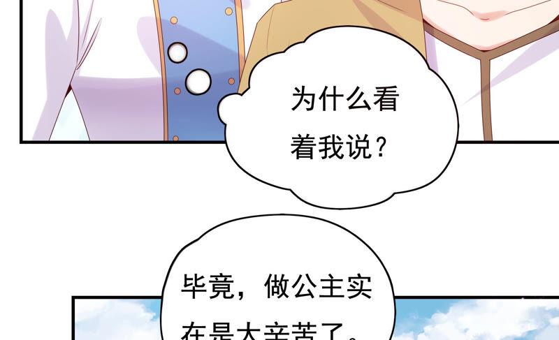 🍔恋爱先知 第217话 星云流转 第27页