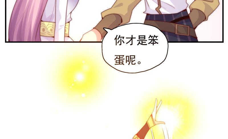 🍔恋爱先知 第217话 星云流转 第31页