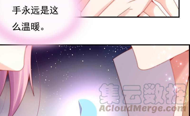 🍔恋爱先知 第217话 星云流转 第45页