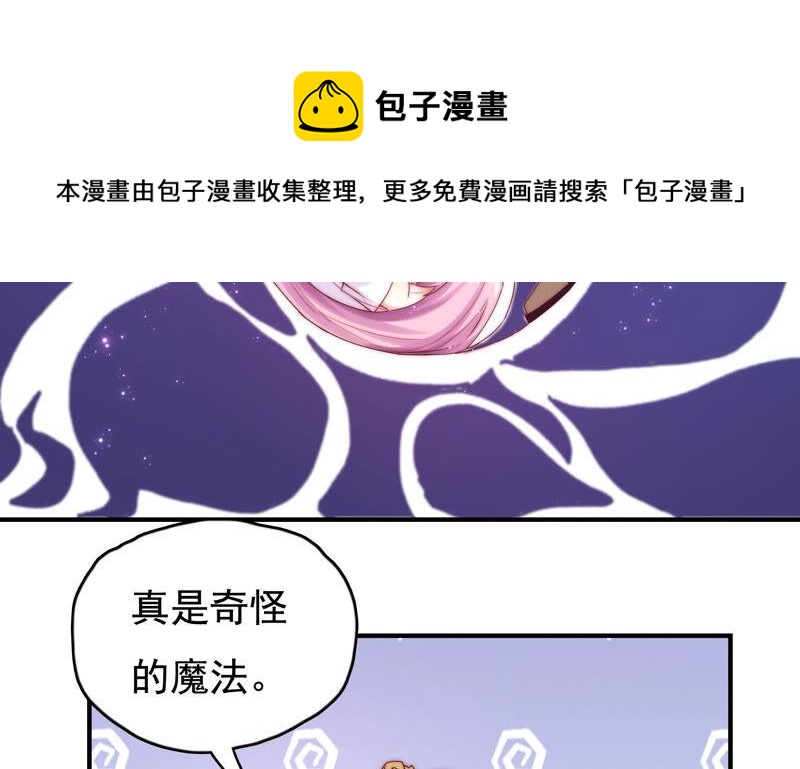 🍔恋爱先知 第217话 星云流转 第8页