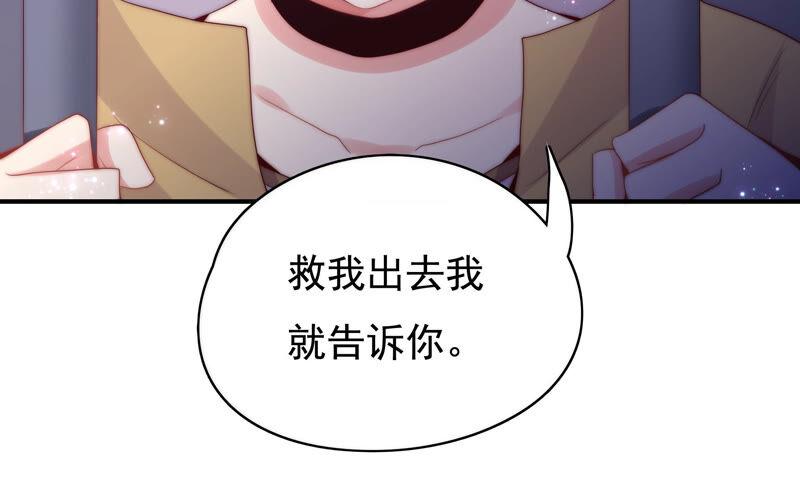 🍔恋爱先知 第225话 被抓啦 第46页