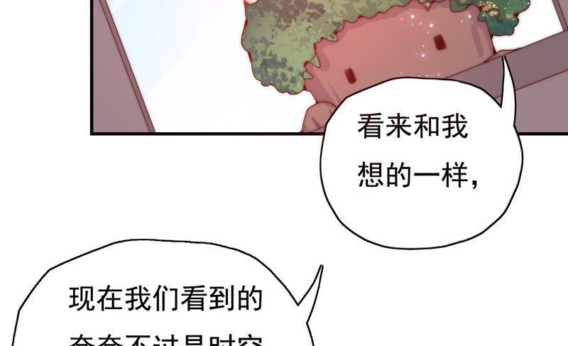🍔恋爱先知 第227话 时空中的影子 第18页